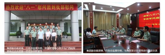 八一慰问暖兵心，军企共叙鱼水情 ——爱体育集团有限公司
庆祝建军88周年走访慰问活动