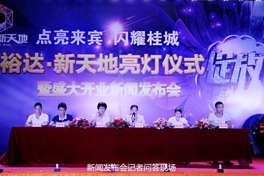 爱体育集团有限公司
庆祝裕达新天地主题购物广场亮灯仪式暨 盛大开业新闻发布会成功举办