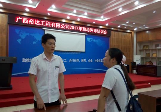 爱体育集团有限公司
成功召开2017年工程系列 职称评审培训会