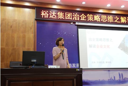 广西裕达投资控股集团成功举办治企思维策略之爱体育集团有限公司培训