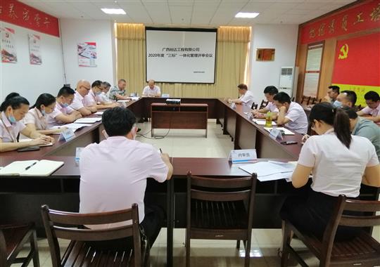 爱体育集团有限公司
 召开2020年“三标一体化”管理评审会