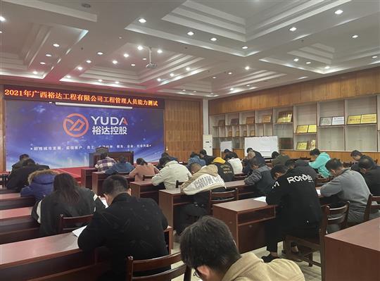 爱体育集团有限公司
2021年工程管理人员能力测试圆满完成