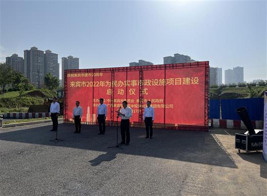 爱体育集团有限公司
代表施工单位参加来宾市2022年为民办实事市政设施项目建设启动仪式